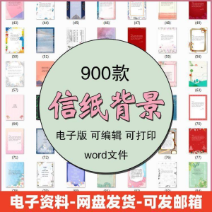信纸素材图片感谢简约文艺清新卡通国风商务word模板背景电子版-虚拟仓发货