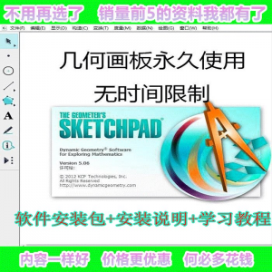 几何画板软件工具画图小学初中高中数学课件制作软件视频教程-虚拟仓发货
