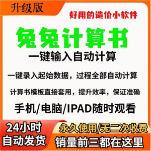 兔兔计算书造价小软件自动计算提高效率工程计价一键录入工具模板-虚拟仓发货