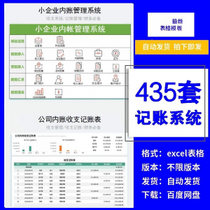 小企业内账管理收支财务数据报表记账系统excel表格版精选435套-虚拟仓发货