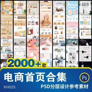详情页模板电商淘宝店铺装修首页主图促销背景图海报设计psd素材-虚拟仓发货