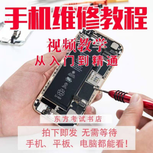 手机维修教学视频教程自学苹果智能安卓主板拆机修理培训课程实战-虚拟仓发货