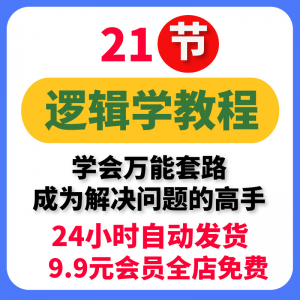 大脑思考分析逻辑思维结构化框架咨询顾问难题解决问题方法电子版-虚拟仓发货