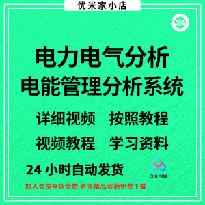 电力气能系统分析软件 ETAP 19.0中文版/送安装视频/教程参考资料-虚拟仓发货