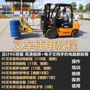 叉车技术教程操作使用驾驶维修视频保养安全实训培训教学全套叉车-虚拟仓发货