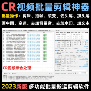 视频批量消重软件短视频自动抽帧CR视频批量剪辑视频搬运去重软件-虚拟仓发货