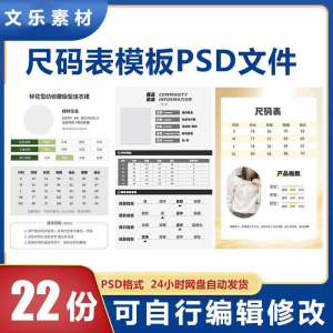 尺码表PSD电子版衣服服装男装女装洋装裤子产品参数尺码表模板-虚拟仓发货