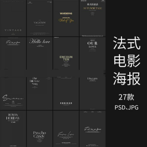 浪漫电影海报森系外景婚纱字体PSD模板影楼摄影后期文字排版素材-虚拟仓发货