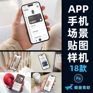 手机简约场景屏幕贴图样机UI页面APP作品包装展示PS设计素材模板-虚拟仓发货