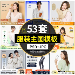 电商简约时尚春夏秋冬男女童装服装服饰直通车主图模板ps设计素材-虚拟仓发货