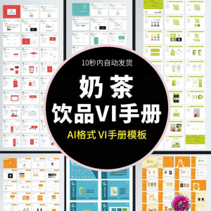 N5奶茶饮品店咖啡品牌VI视觉识别手册设计模板AI矢量源文件素材图-虚拟仓发货