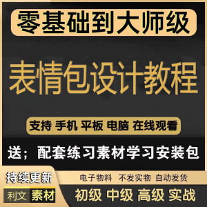 动态表情包素材gif动图制作设计软件教程聊天搞笑可爱卡通短视频-虚拟仓发货