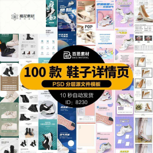 鞋子详情页男鞋女鞋童鞋运动休闲鞋通用模板电商淘宝天猫PSD素材-虚拟仓发货
