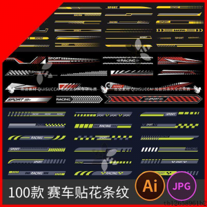 赛车跑车汽车车身侧边装饰速度渐变线条贴花条纹设计图AI矢量素材-虚拟仓发货