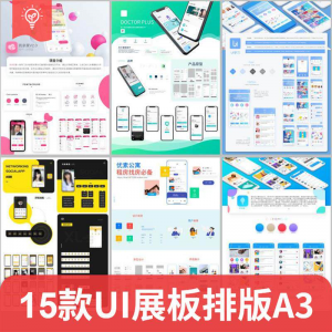 毕业作品作业展示APP包装样机ui展板排版模板PSD设计素材A3打印-虚拟仓发货