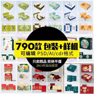 纸盒礼盒平面包装图案模板设计手提袋展开贴图样机图PSD素材-虚拟仓发货