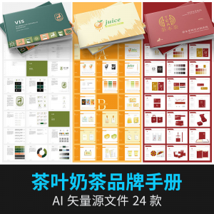 茶叶奶茶VI品牌LOGO形象手册企业产品宣传VIS全套AI设计素材模板-虚拟仓发货