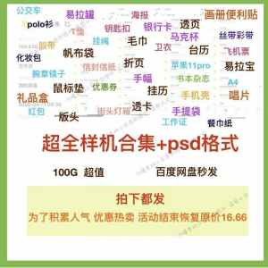 饭圈素材美工设计追星应援物样机合集psd透卡手幅海报版头明信片-虚拟仓发货