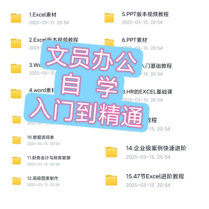 文员办公Excel自学教程word零基础ppt入门到精通速成培训网课素材-虚拟仓发货