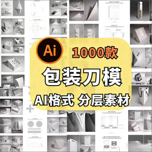 包装盒展开图礼盒平面结构刀模异形产品纸箱纸袋AI矢量素材模板-虚拟仓发货