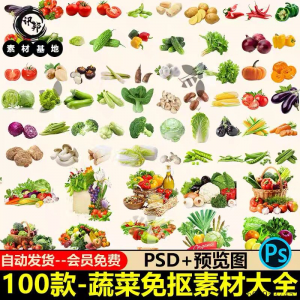 7233高清蔬菜免抠电商超市果蔬海报设计元素PS素材PNG免扣模板-虚拟仓发货