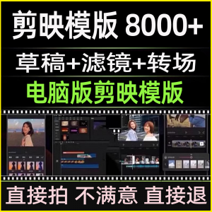剪映模版草稿抖音短视频剪辑专业版转场素材滤镜调色预设设计文件-虚拟仓发货