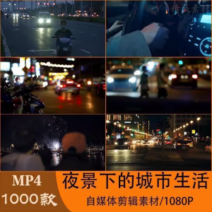 VLOG唯美城市夜景人流车流风景空镜头情感励志短视频素材大全剪辑-虚拟仓发货