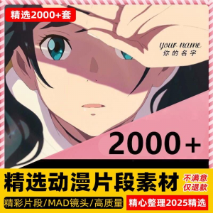 4k高清动漫片段剪辑素材无水印短视频制作原创设计动画转场合集-虚拟仓发货