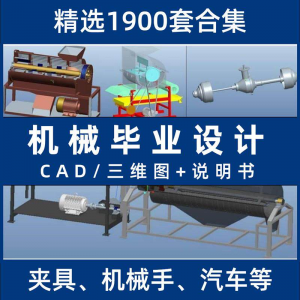 机械毕业设计专业课程夹具模具数控减速器cad图纸指论导文说明书-虚拟仓发货