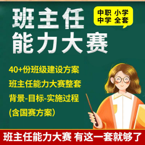 班级建设方案实施小学大学初高中班主任能力大赛中职班级建设方案-虚拟仓发货
