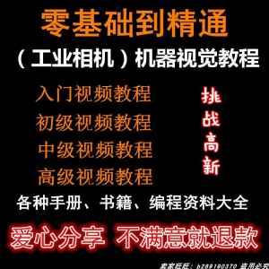 自动化工业相机视频教程机器视觉定位从入门到精通数字图像处理-虚拟仓发货
