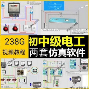 初中级电工仿真软件模拟识图接线电力拖动设备维修培训学习送教程-虚拟仓发货
