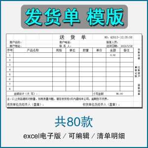 销售发货单清单表格商品产品回执明细送货单采购excel电子版模板-虚拟仓发货