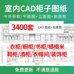 家装衣柜酒橱柜子榻榻米家具CAD图库平立面施工图纸设计全屋定制-虚拟仓发货