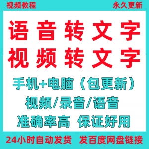 语音转文字影片录音转文字神器MP3MP4文字转语软体助手工具电子版-虚拟仓发货
