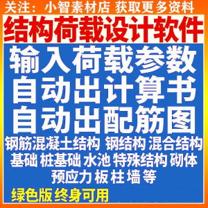 钢筋混凝土结构设计计算软件自动出计算书配筋图荷载承载受力分析-虚拟仓发货