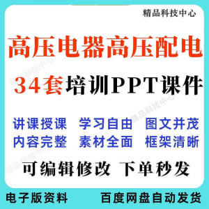 高压电器高压配电培训PPT课件电工培训基础知识意识配电装置-虚拟仓发货