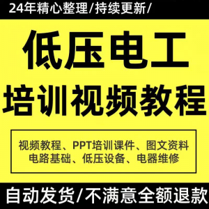 PPT课件电器设备低压电工培训视频教程使用维修技能特种作业-虚拟仓发货