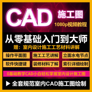 cad零基础入门教程高清视频室内设计施工图软件制图教学课程-虚拟仓发货