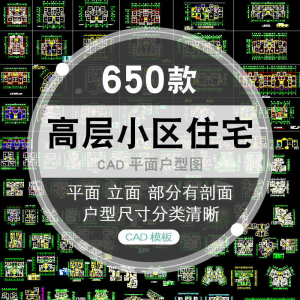 CAD户型图大全住宅小区建筑居住区室内布置设计平面施工图纸-虚拟仓发货