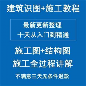 土建筑施工员图纸结构识图学习视频教程工地现场施工工艺全工程-虚拟仓发货