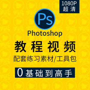 PS教程零基础入门学习photoshop软件全套自学视频人像精修图案例-虚拟仓发货