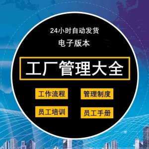 工厂管理规章制度车间制造业流程员工手册培训岗位职责生产-虚拟仓发货