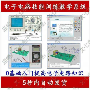 电子电路技能训练教学系统零基础学习模电数电入门赠32G视频教程-虚拟仓发货
