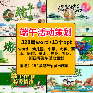 端午节活动方案策划案例商超活动策划营销PPT商业推广节日模板-虚拟仓发货