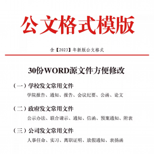 公文模板写作规范格式模板行政公函会议纪要通知范例大全电子版-虚拟仓发货