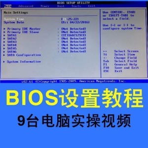 台式机笔记本电脑BIOS设置教程电脑安装系统重装系统入门视频实战-虚拟仓发货