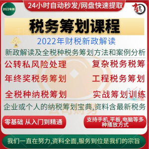 税收筹划课程视频合理规划企业税务纳税实务全解析教程方案实务-虚拟仓发货