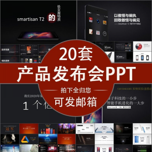 小米苹果锤子魅族发布会PPT模板素材公司产品PPT模版视频-虚拟仓发货