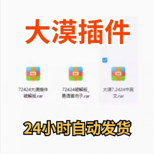 大漠插件7.2424免注册码_易语言模块_vip功能无限制_破接版_教鞭-虚拟仓发货
